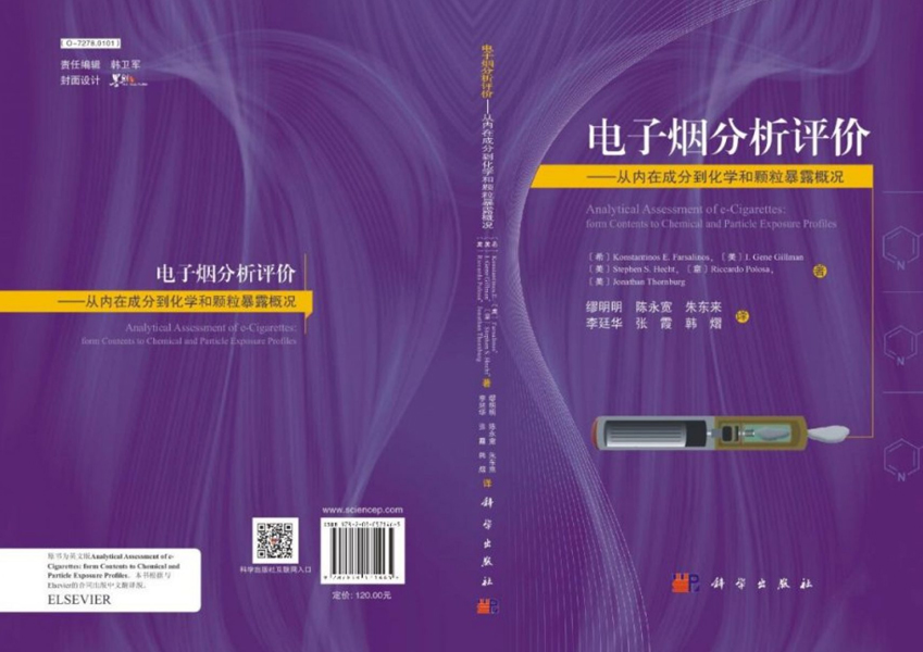 Il Libro di Riccardo Polosa sulle sigarette elettroniche arriva in Cina